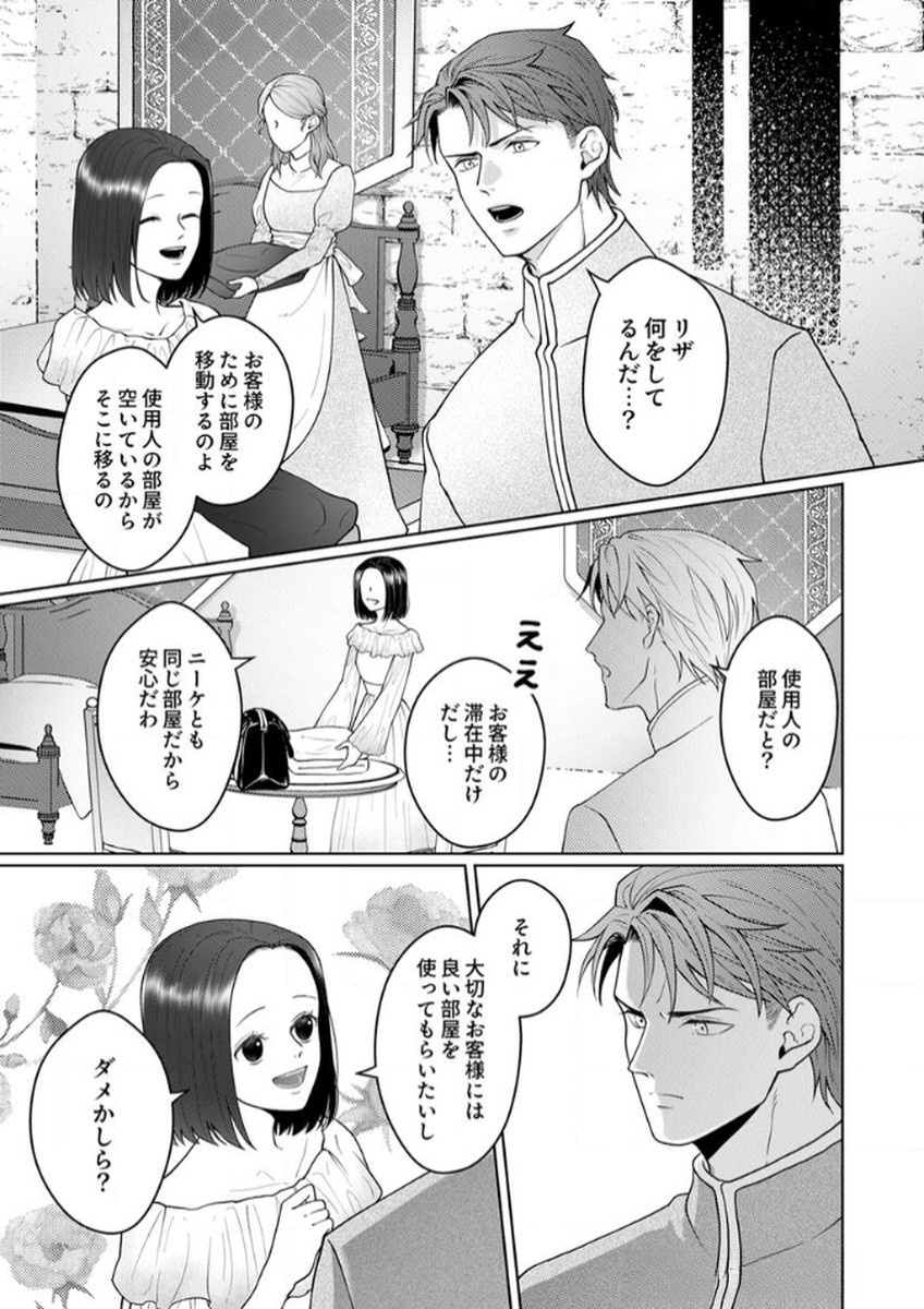Okizari ni Sareta Hanayome wa, Henkyou Kishi no Bukiyou na Ai ni Kizukanai Chapter 7 19ページ