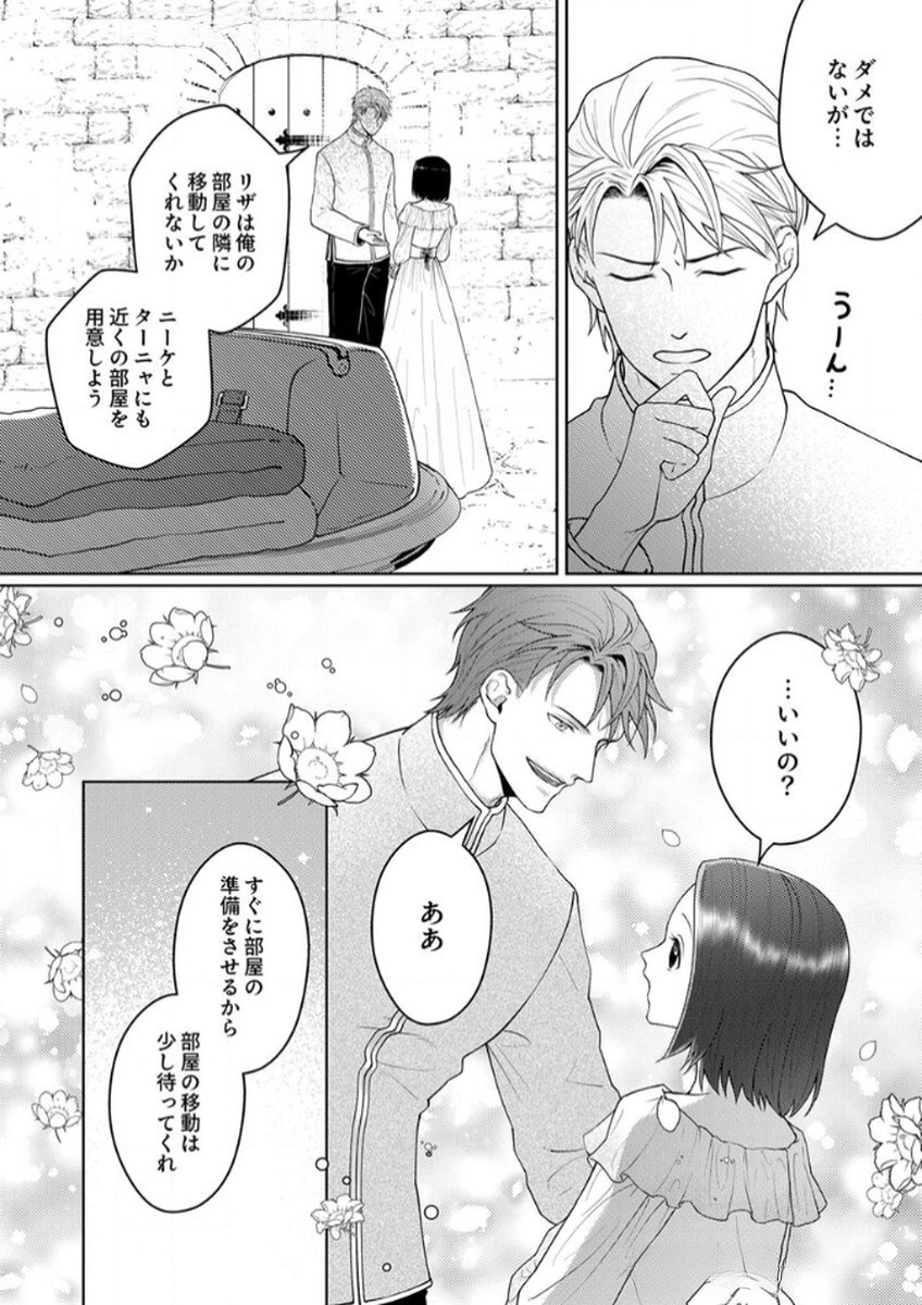 Okizari ni Sareta Hanayome wa, Henkyou Kishi no Bukiyou na Ai ni Kizukanai Chapter 7 20ページ
