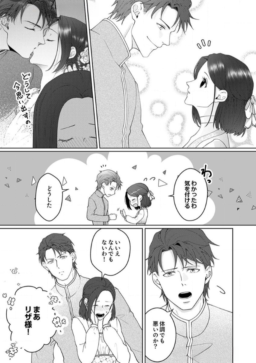 Okizari ni Sareta Hanayome wa, Henkyou Kishi no Bukiyou na Ai ni Kizukanai Chapter 7 3ページ