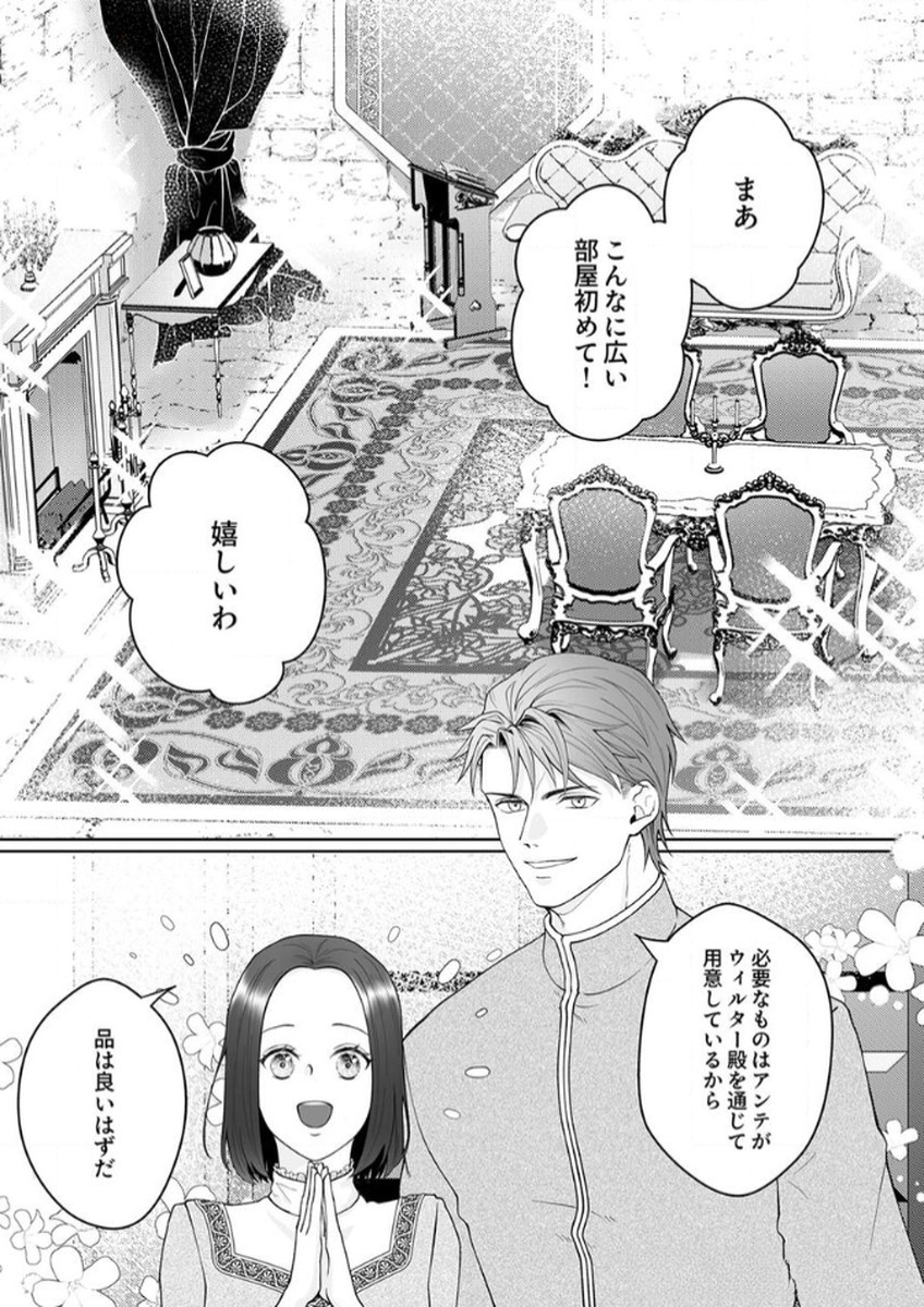 Okizari ni Sareta Hanayome wa, Henkyou Kishi no Bukiyou na Ai ni Kizukanai Chapter 7 21ページ