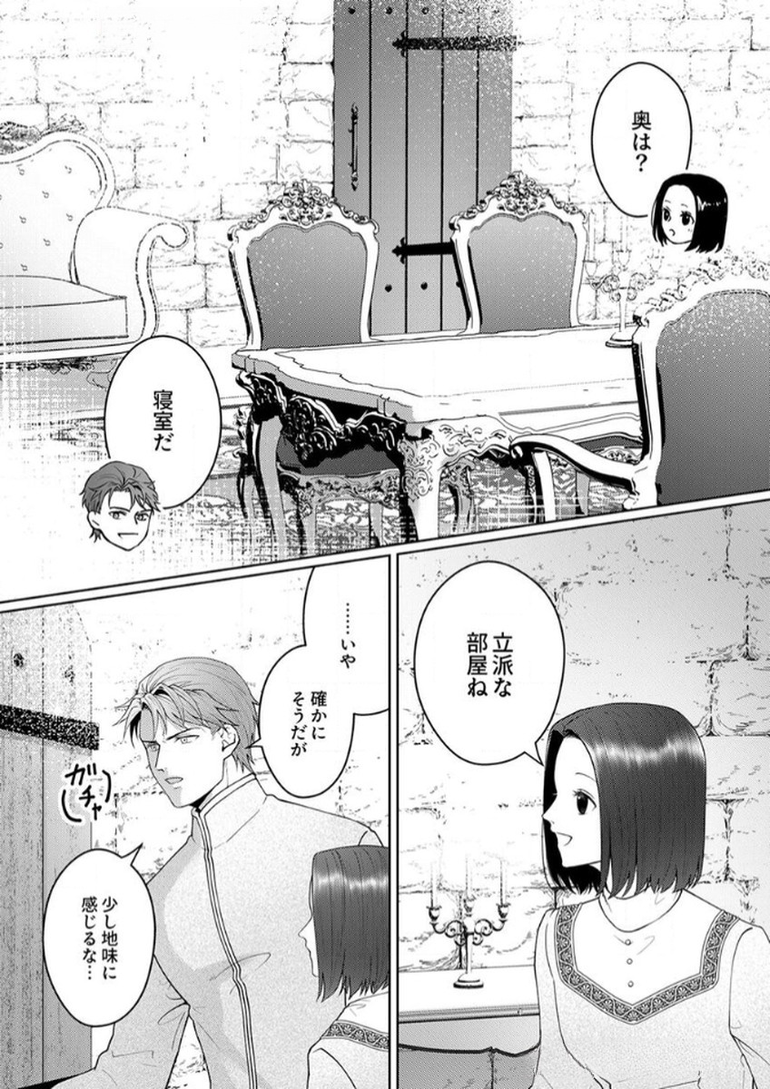 Okizari ni Sareta Hanayome wa, Henkyou Kishi no Bukiyou na Ai ni Kizukanai Chapter 7 22ページ