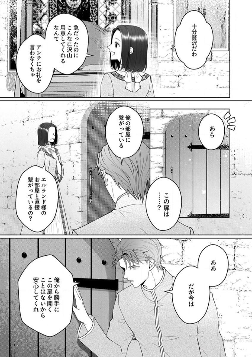 Okizari ni Sareta Hanayome wa, Henkyou Kishi no Bukiyou na Ai ni Kizukanai Chapter 7 23ページ