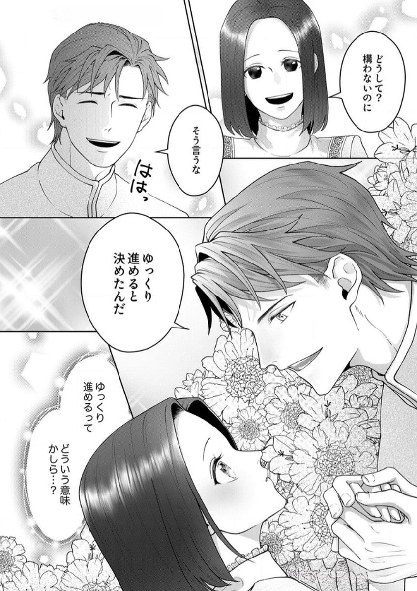 Okizari ni Sareta Hanayome wa, Henkyou Kishi no Bukiyou na Ai ni Kizukanai Chapter 7 24ページ