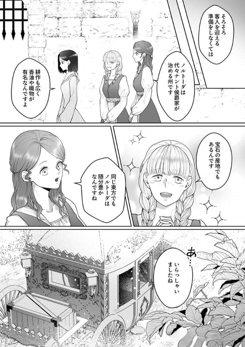 Okizari ni Sareta Hanayome wa, Henkyou Kishi no Bukiyou na Ai ni Kizukanai Chapter 7 25ページ