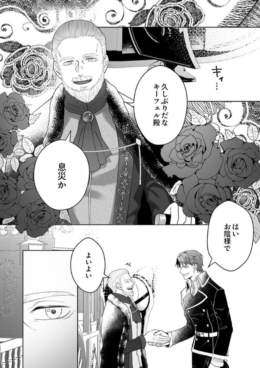 Okizari ni Sareta Hanayome wa, Henkyou Kishi no Bukiyou na Ai ni Kizukanai Chapter 7 26ページ