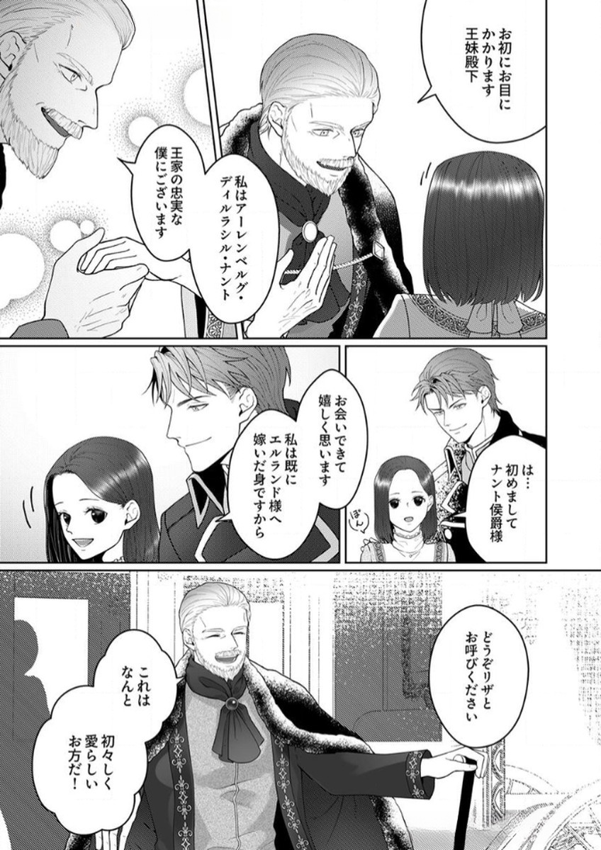 Okizari ni Sareta Hanayome wa, Henkyou Kishi no Bukiyou na Ai ni Kizukanai Chapter 7 27ページ