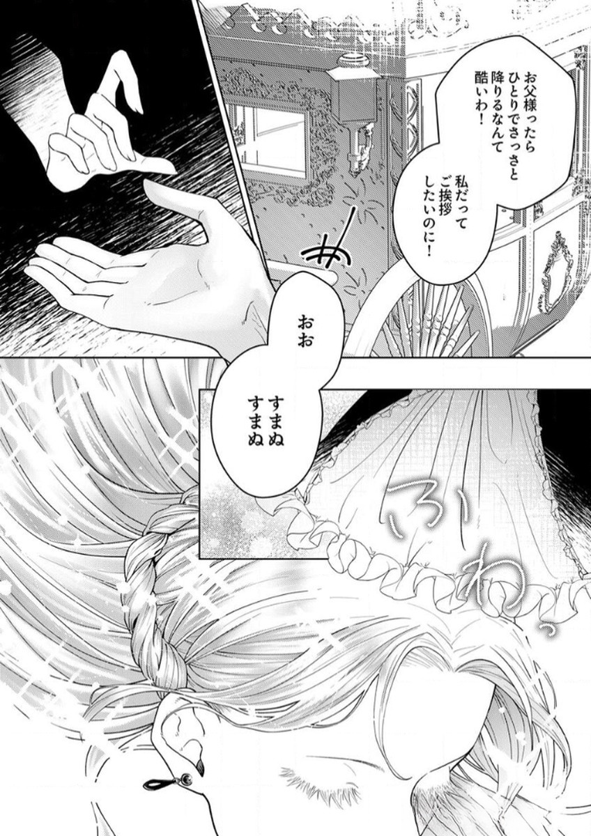 Okizari ni Sareta Hanayome wa, Henkyou Kishi no Bukiyou na Ai ni Kizukanai Chapter 7 28ページ