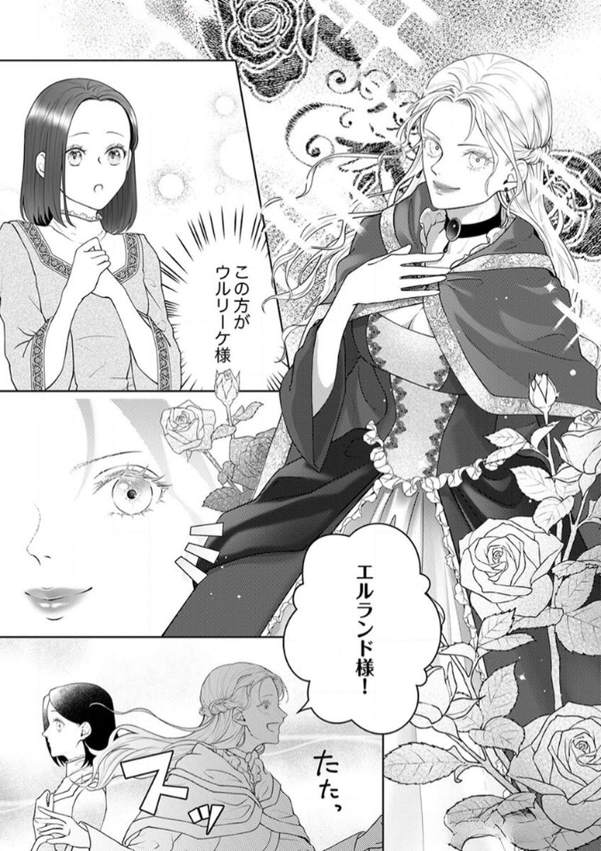 Okizari ni Sareta Hanayome wa, Henkyou Kishi no Bukiyou na Ai ni Kizukanai Chapter 7 29ページ
