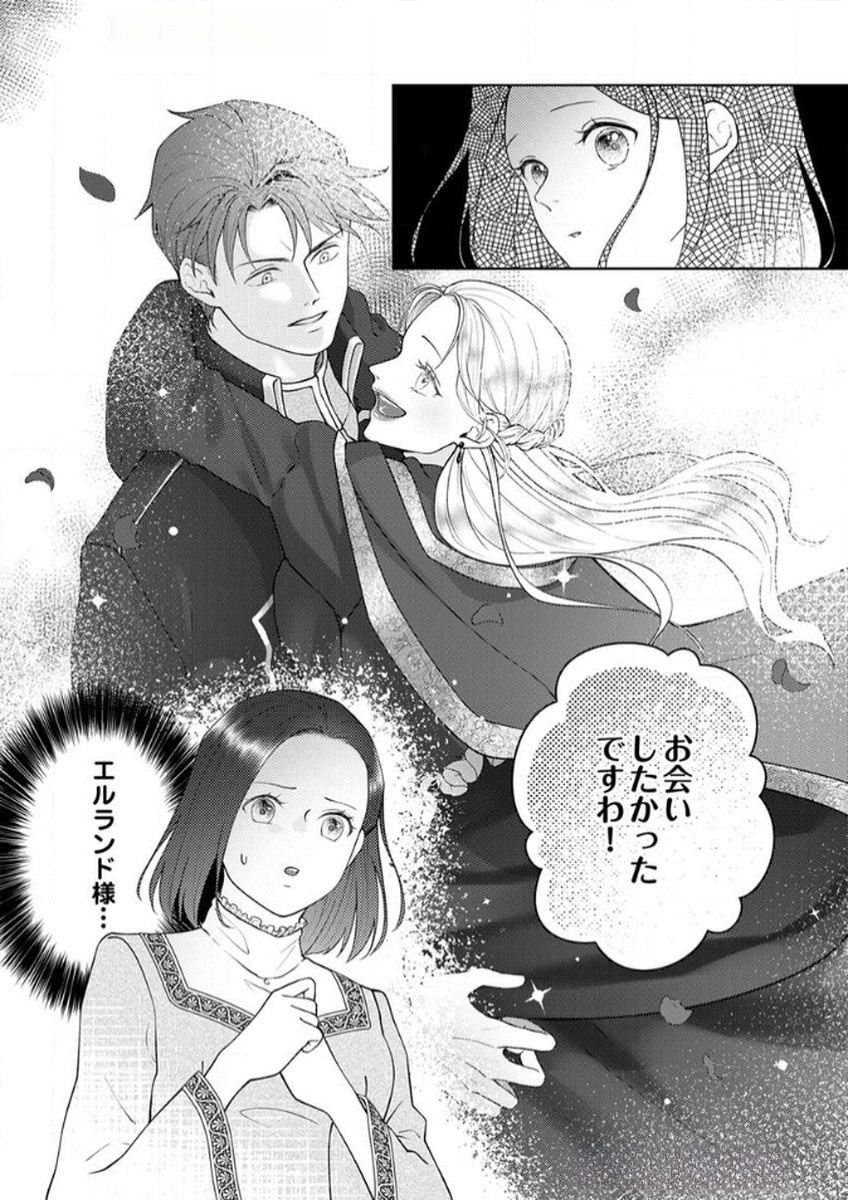 Okizari ni Sareta Hanayome wa, Henkyou Kishi no Bukiyou na Ai ni Kizukanai Chapter 7 30ページ