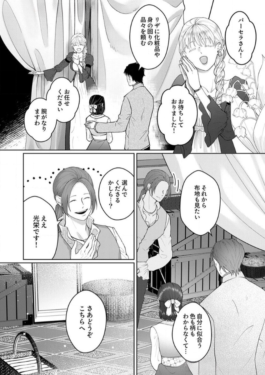 Okizari ni Sareta Hanayome wa, Henkyou Kishi no Bukiyou na Ai ni Kizukanai Chapter 7 4ページ