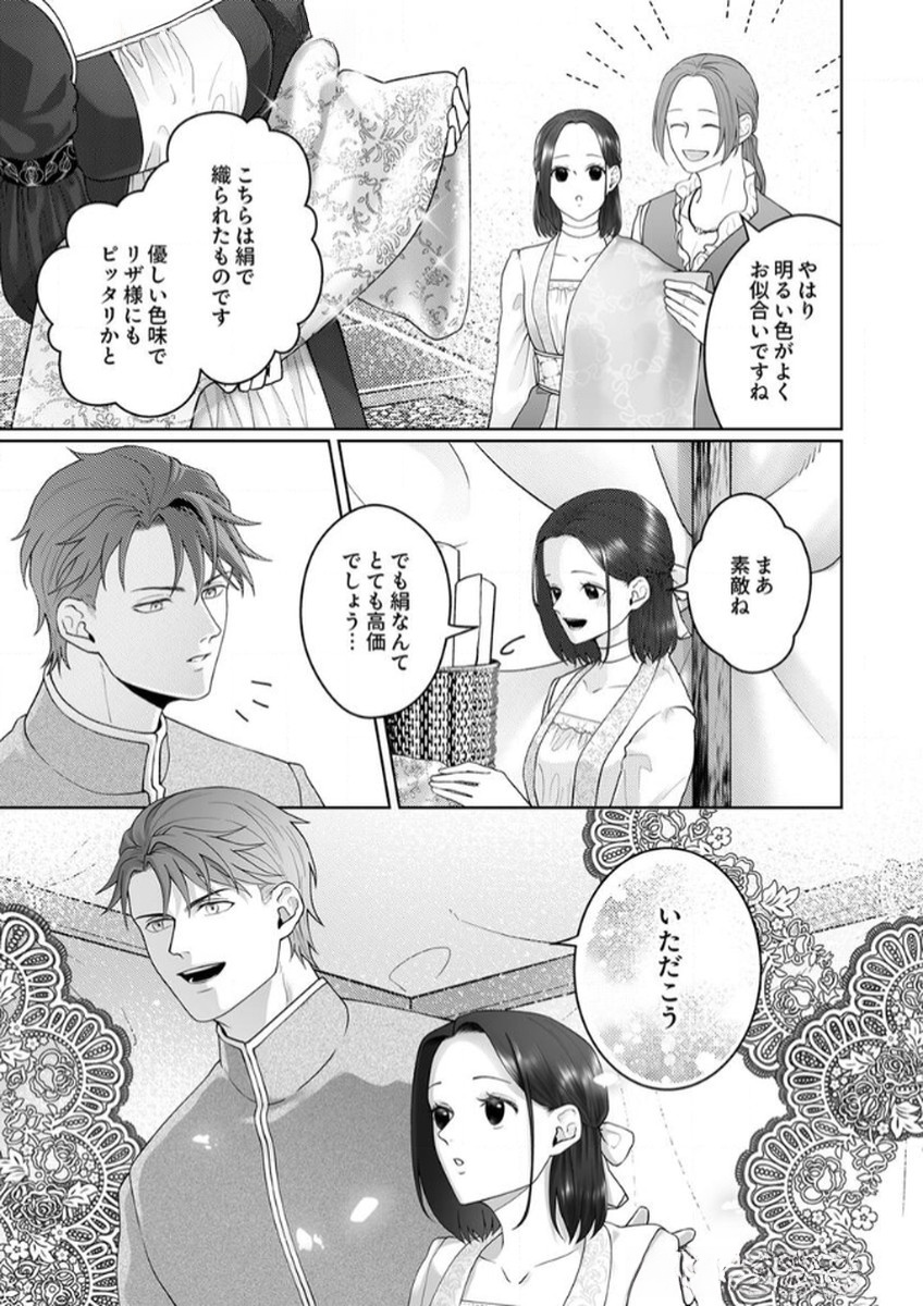 Okizari ni Sareta Hanayome wa, Henkyou Kishi no Bukiyou na Ai ni Kizukanai Chapter 7 5ページ
