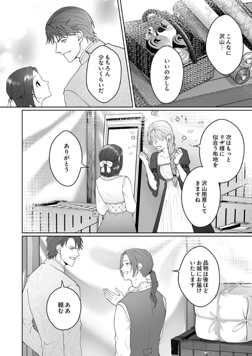 Okizari ni Sareta Hanayome wa, Henkyou Kishi no Bukiyou na Ai ni Kizukanai Chapter 7 6ページ