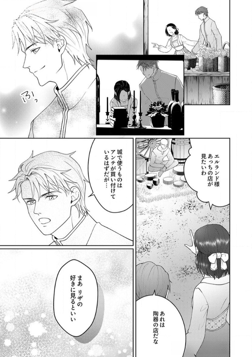 Okizari ni Sareta Hanayome wa, Henkyou Kishi no Bukiyou na Ai ni Kizukanai Chapter 7 7ページ