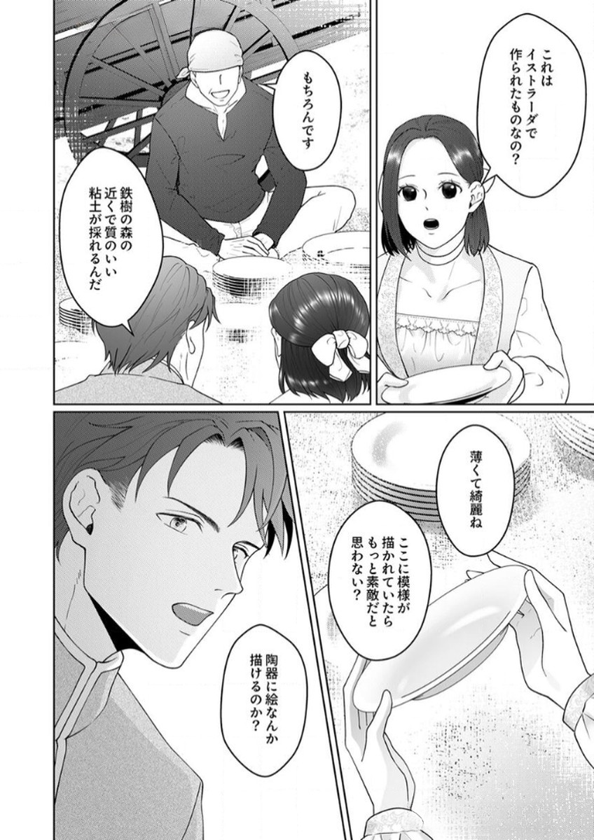 Okizari ni Sareta Hanayome wa, Henkyou Kishi no Bukiyou na Ai ni Kizukanai Chapter 7 8ページ