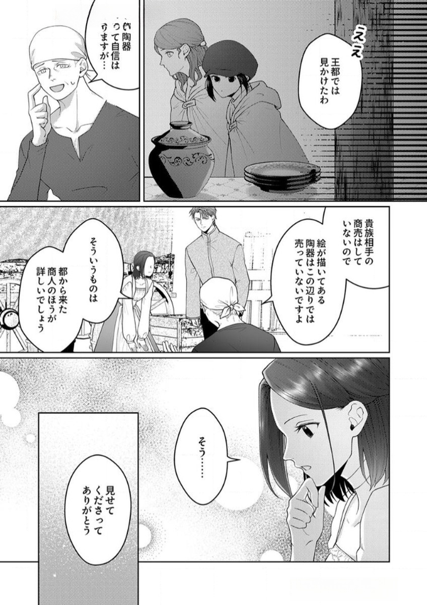Okizari ni Sareta Hanayome wa, Henkyou Kishi no Bukiyou na Ai ni Kizukanai Chapter 7 9ページ
