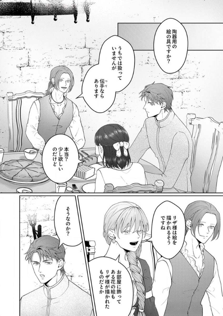 Okizari ni Sareta Hanayome wa, Henkyou Kishi no Bukiyou na Ai ni Kizukanai Chapter 7 10ページ