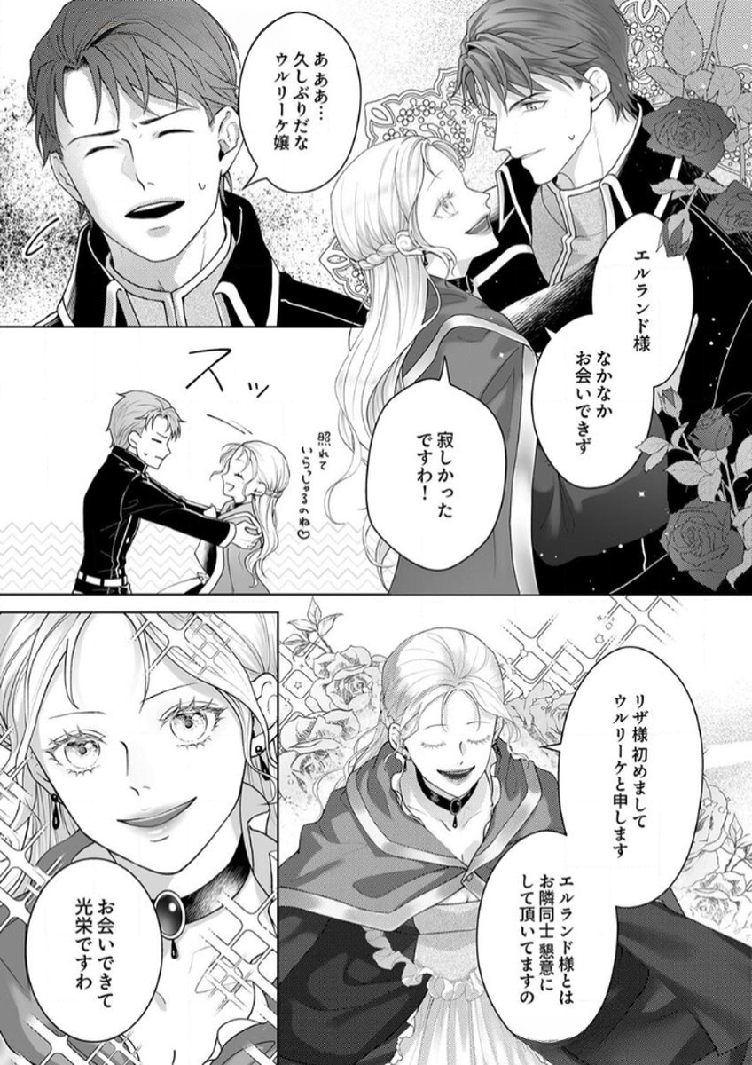 Okizari ni Sareta Hanayome wa, Henkyou Kishi no Bukiyou na Ai ni Kizukanai Chapter 8 1ページ