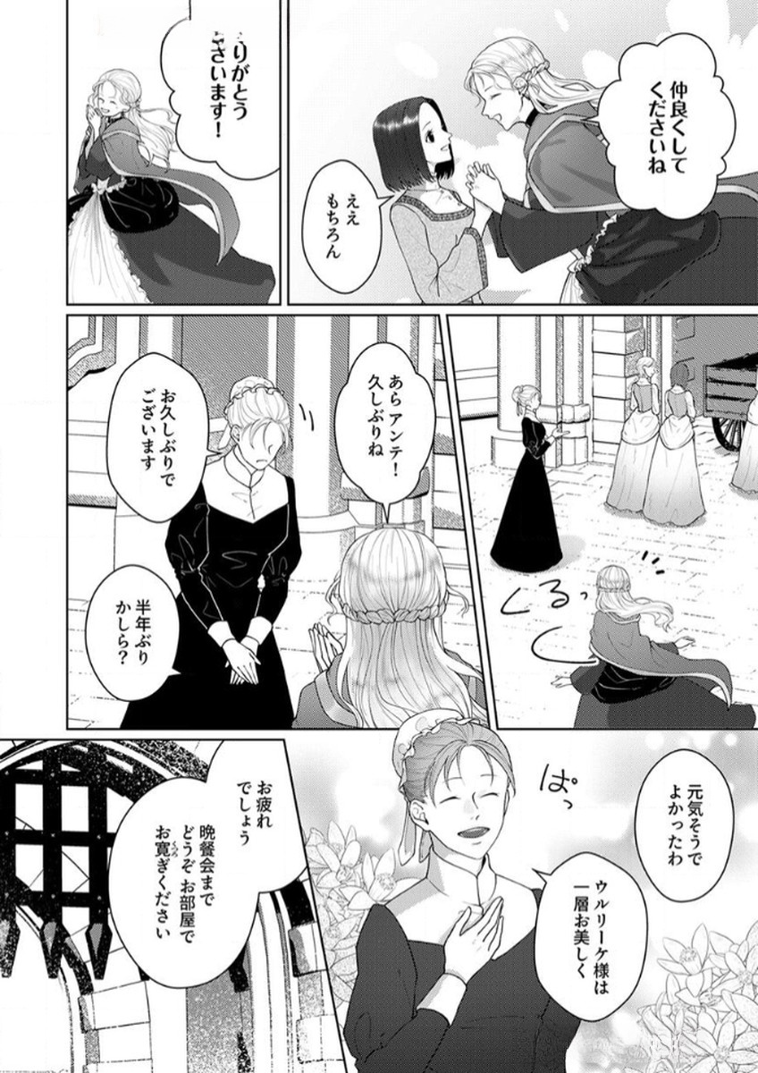 Okizari ni Sareta Hanayome wa, Henkyou Kishi no Bukiyou na Ai ni Kizukanai Chapter 8 2ページ