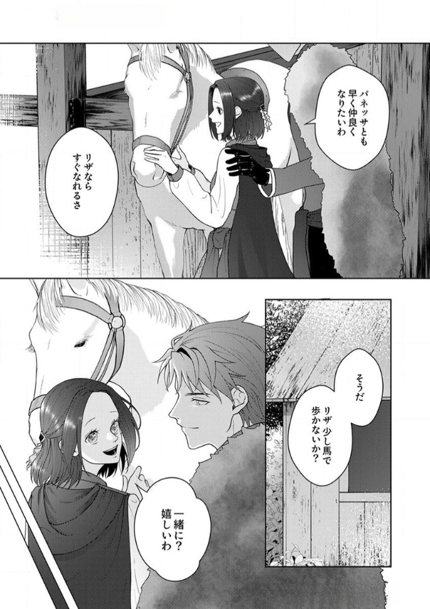Okizari ni Sareta Hanayome wa, Henkyou Kishi no Bukiyou na Ai ni Kizukanai Chapter 8 11ページ