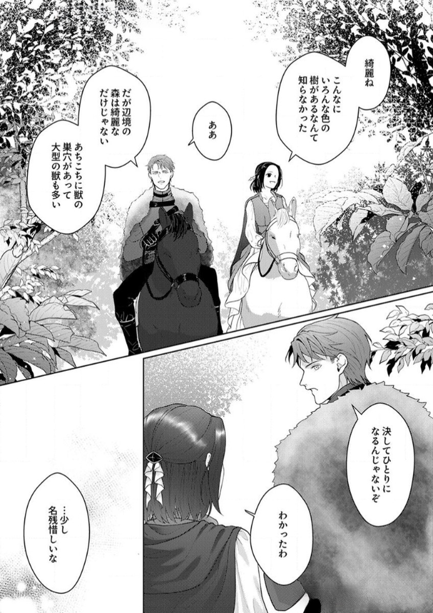 Okizari ni Sareta Hanayome wa, Henkyou Kishi no Bukiyou na Ai ni Kizukanai Chapter 8 12ページ