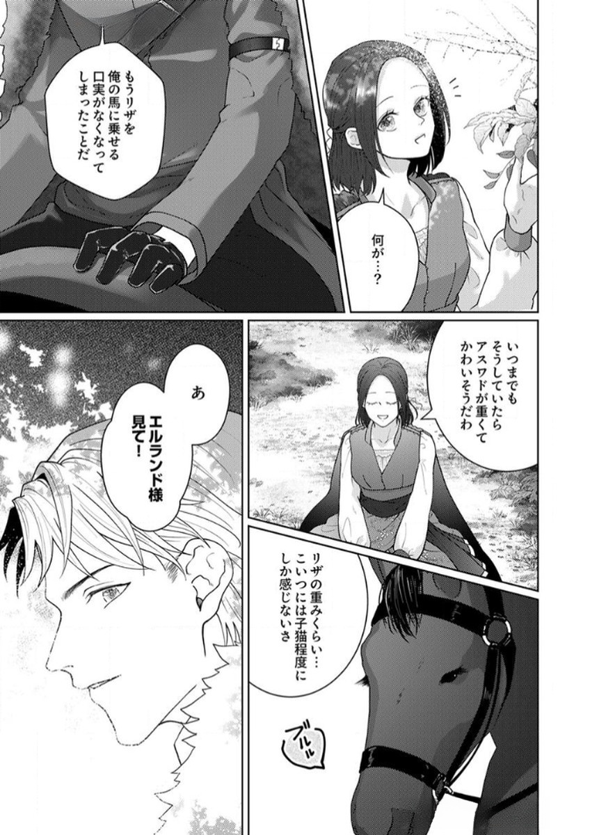 Okizari ni Sareta Hanayome wa, Henkyou Kishi no Bukiyou na Ai ni Kizukanai Chapter 8 13ページ