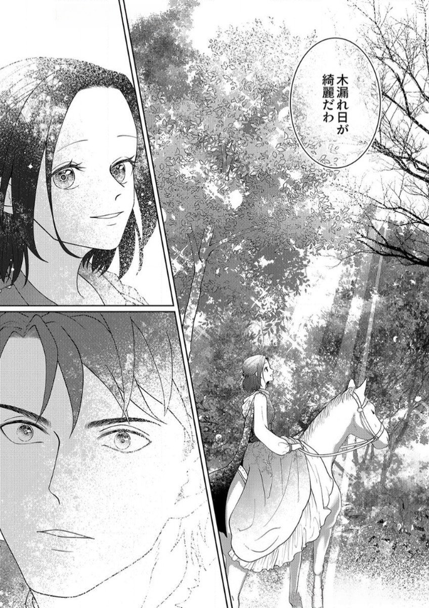 Okizari ni Sareta Hanayome wa, Henkyou Kishi no Bukiyou na Ai ni Kizukanai Chapter 8 14ページ