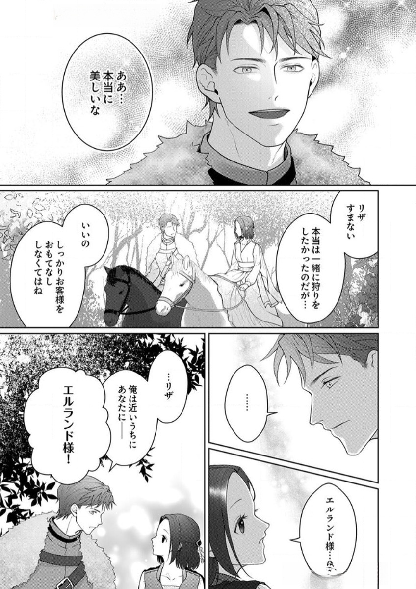 Okizari ni Sareta Hanayome wa, Henkyou Kishi no Bukiyou na Ai ni Kizukanai Chapter 8 15ページ