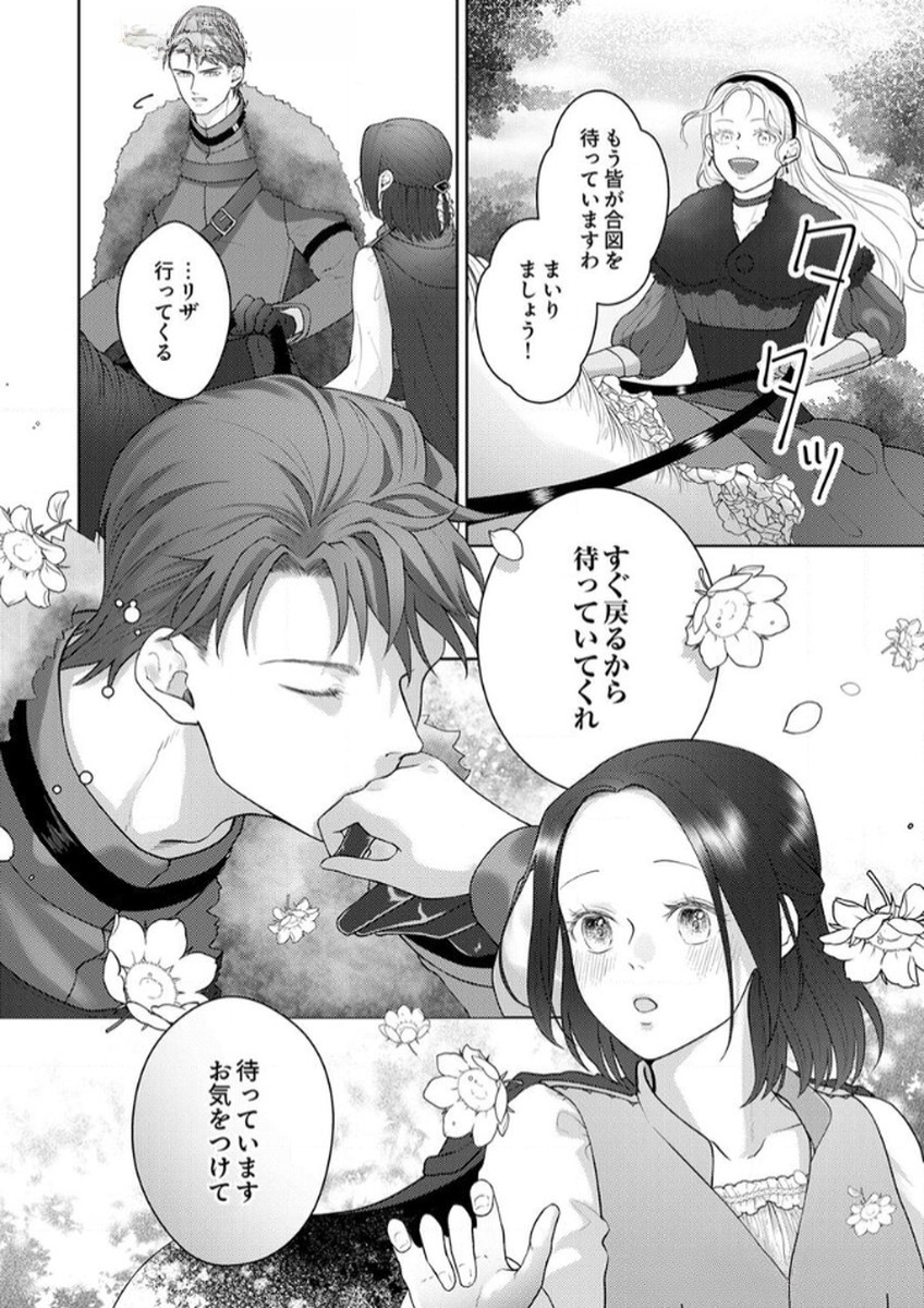 Okizari ni Sareta Hanayome wa, Henkyou Kishi no Bukiyou na Ai ni Kizukanai Chapter 8 16ページ