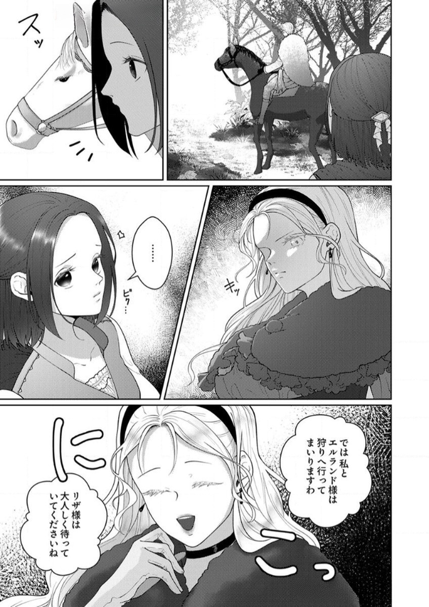 Okizari ni Sareta Hanayome wa, Henkyou Kishi no Bukiyou na Ai ni Kizukanai Chapter 8 17ページ