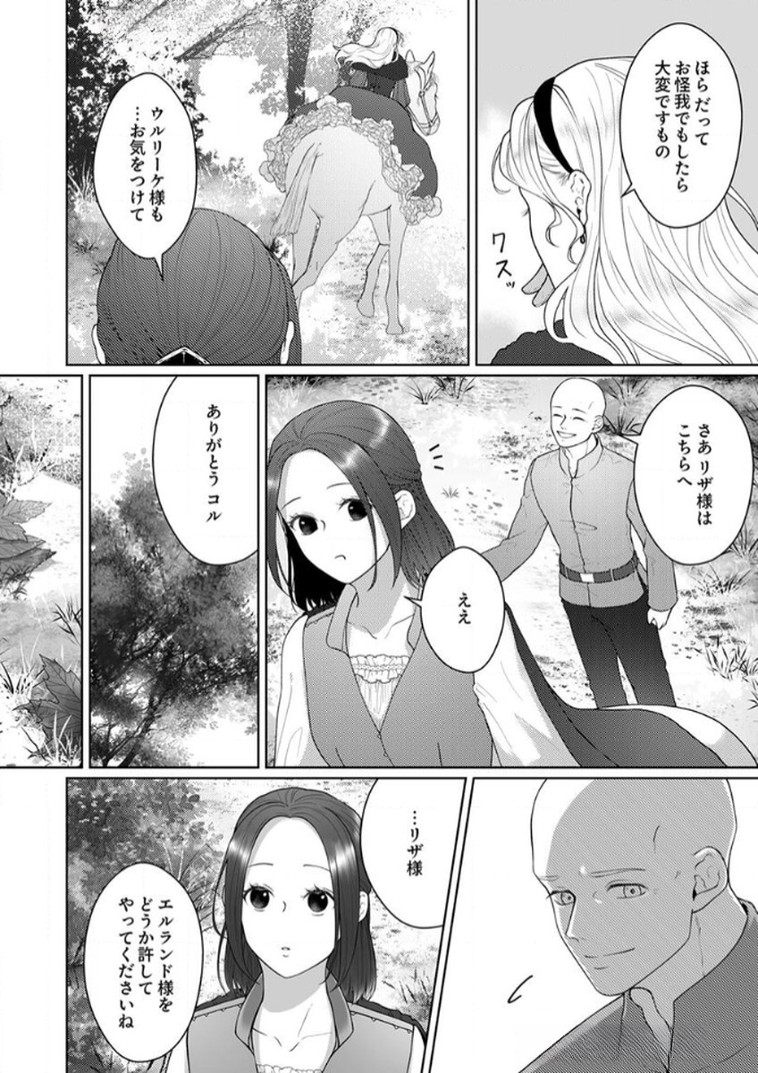 Okizari ni Sareta Hanayome wa, Henkyou Kishi no Bukiyou na Ai ni Kizukanai Chapter 8 18ページ
