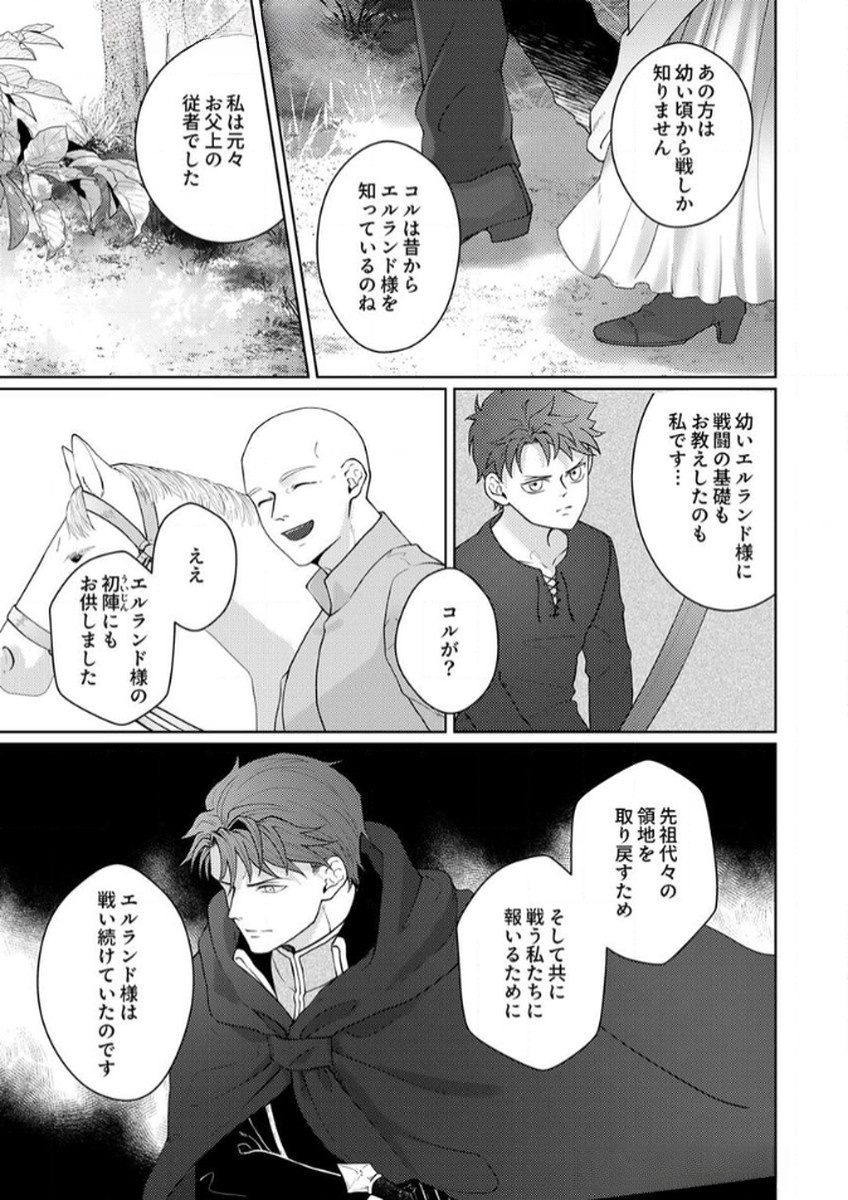 Okizari ni Sareta Hanayome wa, Henkyou Kishi no Bukiyou na Ai ni Kizukanai Chapter 8 19ページ
