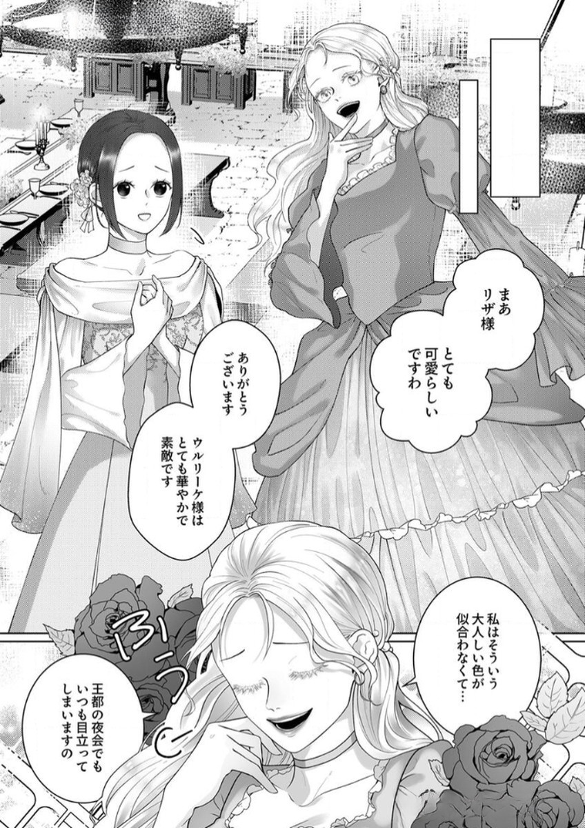 Okizari ni Sareta Hanayome wa, Henkyou Kishi no Bukiyou na Ai ni Kizukanai Chapter 8 3ページ