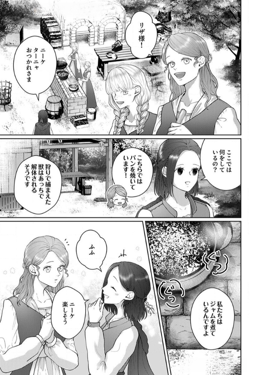 Okizari ni Sareta Hanayome wa, Henkyou Kishi no Bukiyou na Ai ni Kizukanai Chapter 8 21ページ