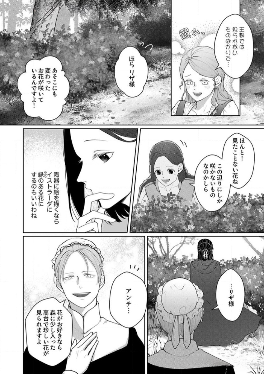 Okizari ni Sareta Hanayome wa, Henkyou Kishi no Bukiyou na Ai ni Kizukanai Chapter 8 22ページ