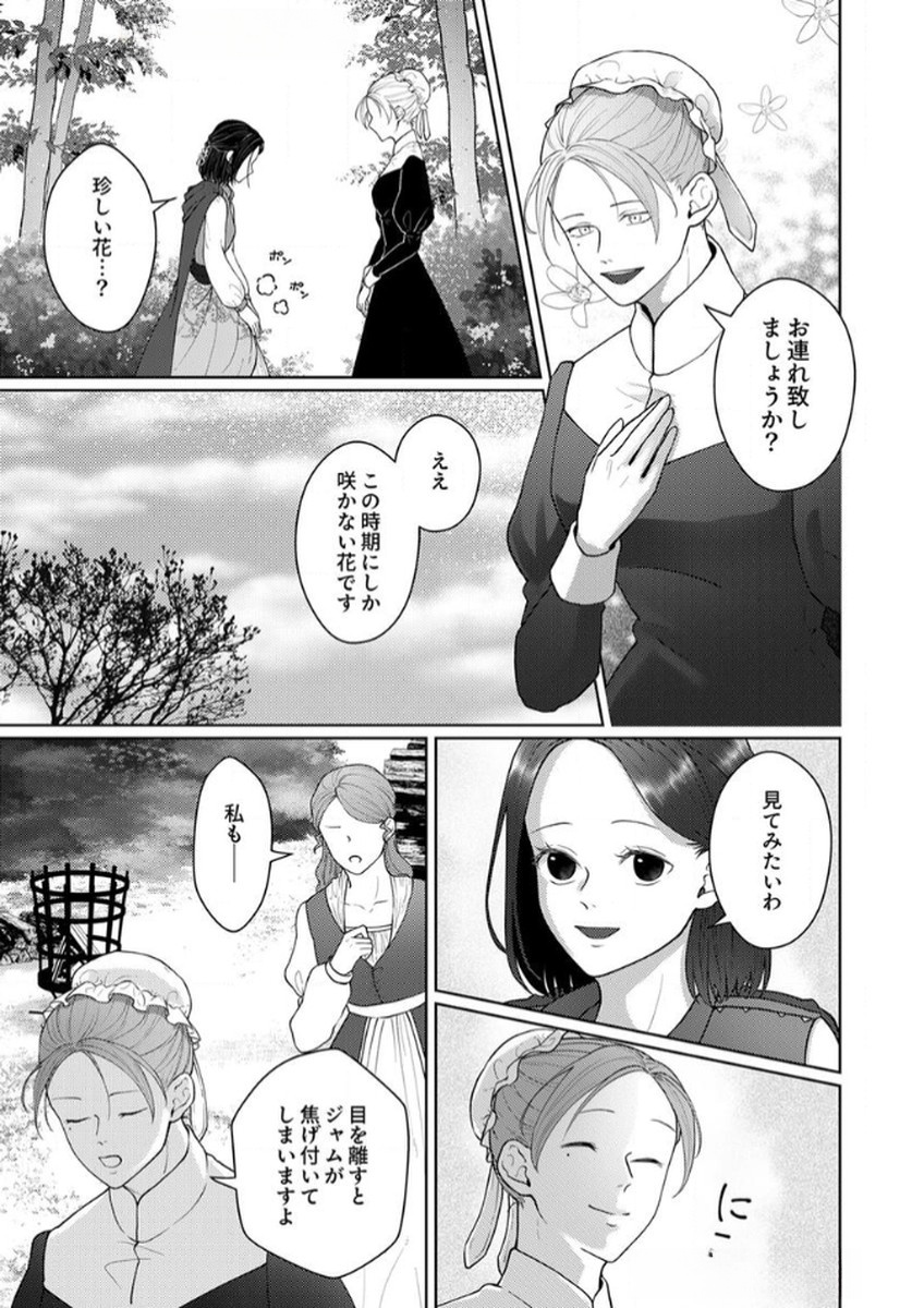 Okizari ni Sareta Hanayome wa, Henkyou Kishi no Bukiyou na Ai ni Kizukanai Chapter 8 23ページ