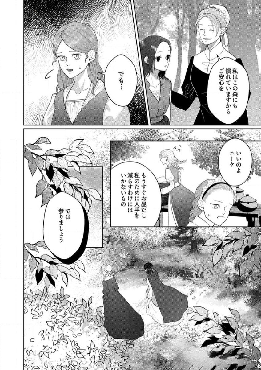 Okizari ni Sareta Hanayome wa, Henkyou Kishi no Bukiyou na Ai ni Kizukanai Chapter 8 24ページ