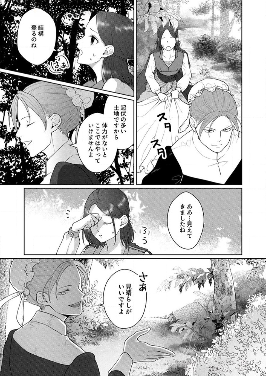 Okizari ni Sareta Hanayome wa, Henkyou Kishi no Bukiyou na Ai ni Kizukanai Chapter 8 25ページ