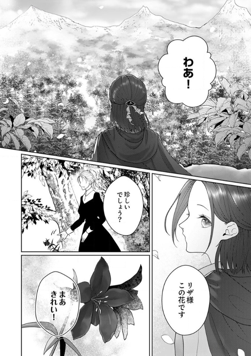 Okizari ni Sareta Hanayome wa, Henkyou Kishi no Bukiyou na Ai ni Kizukanai Chapter 8 26ページ