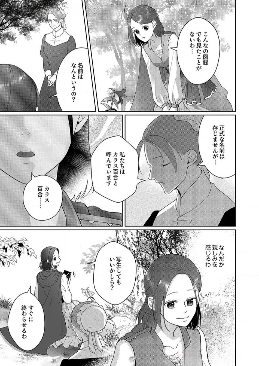 Okizari ni Sareta Hanayome wa, Henkyou Kishi no Bukiyou na Ai ni Kizukanai Chapter 8 27ページ