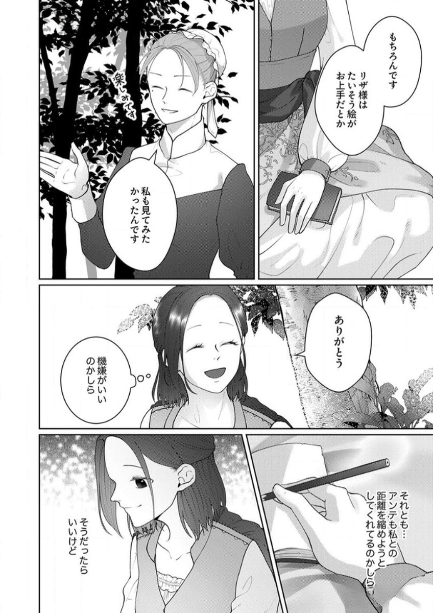 Okizari ni Sareta Hanayome wa, Henkyou Kishi no Bukiyou na Ai ni Kizukanai Chapter 8 28ページ