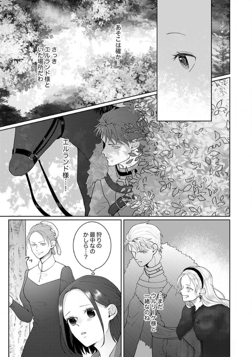 Okizari ni Sareta Hanayome wa, Henkyou Kishi no Bukiyou na Ai ni Kizukanai Chapter 8 29ページ