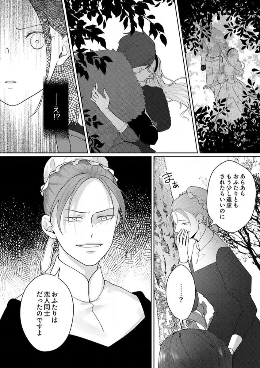 Okizari ni Sareta Hanayome wa, Henkyou Kishi no Bukiyou na Ai ni Kizukanai Chapter 8 30ページ