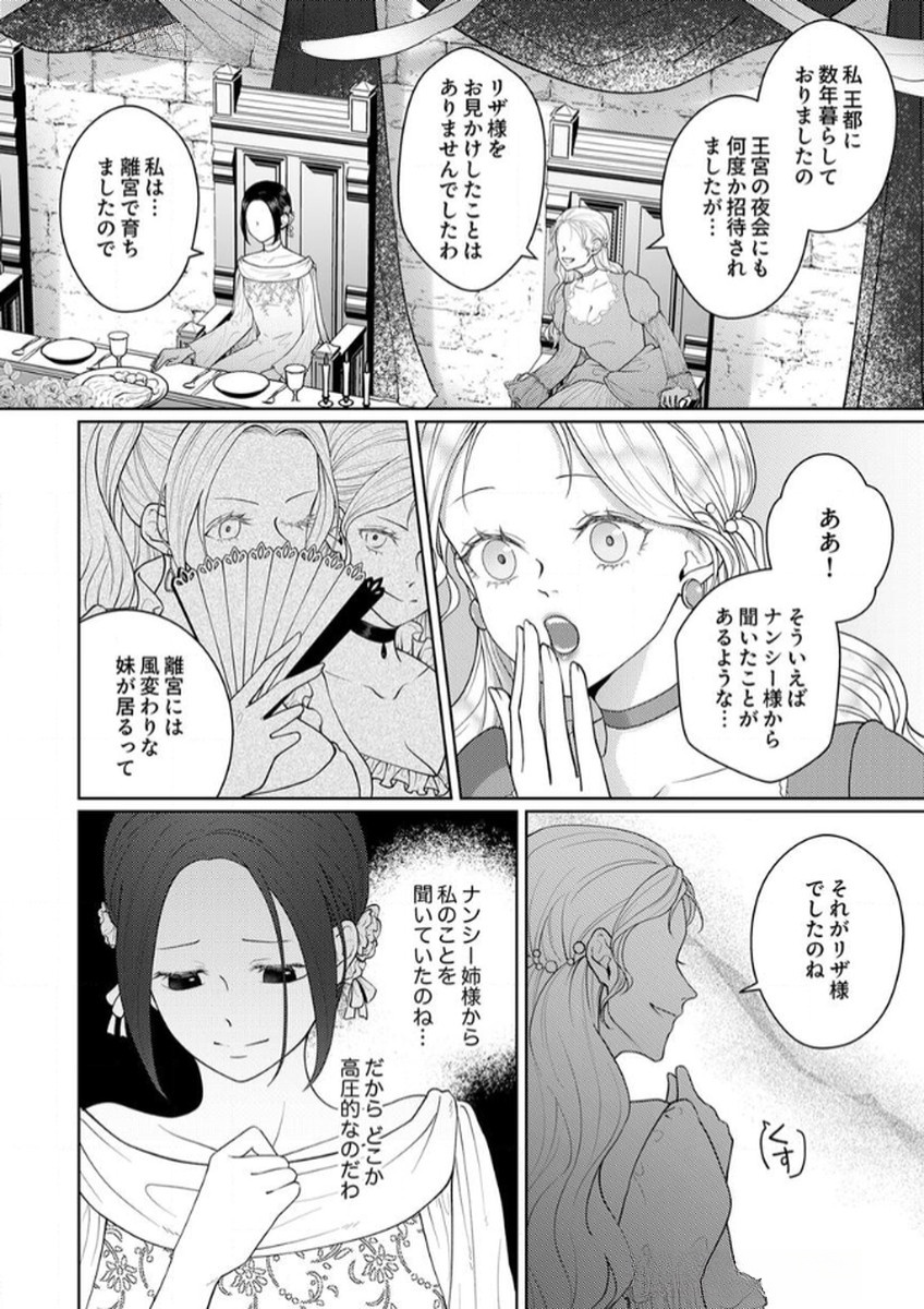 Okizari ni Sareta Hanayome wa, Henkyou Kishi no Bukiyou na Ai ni Kizukanai Chapter 8 4ページ