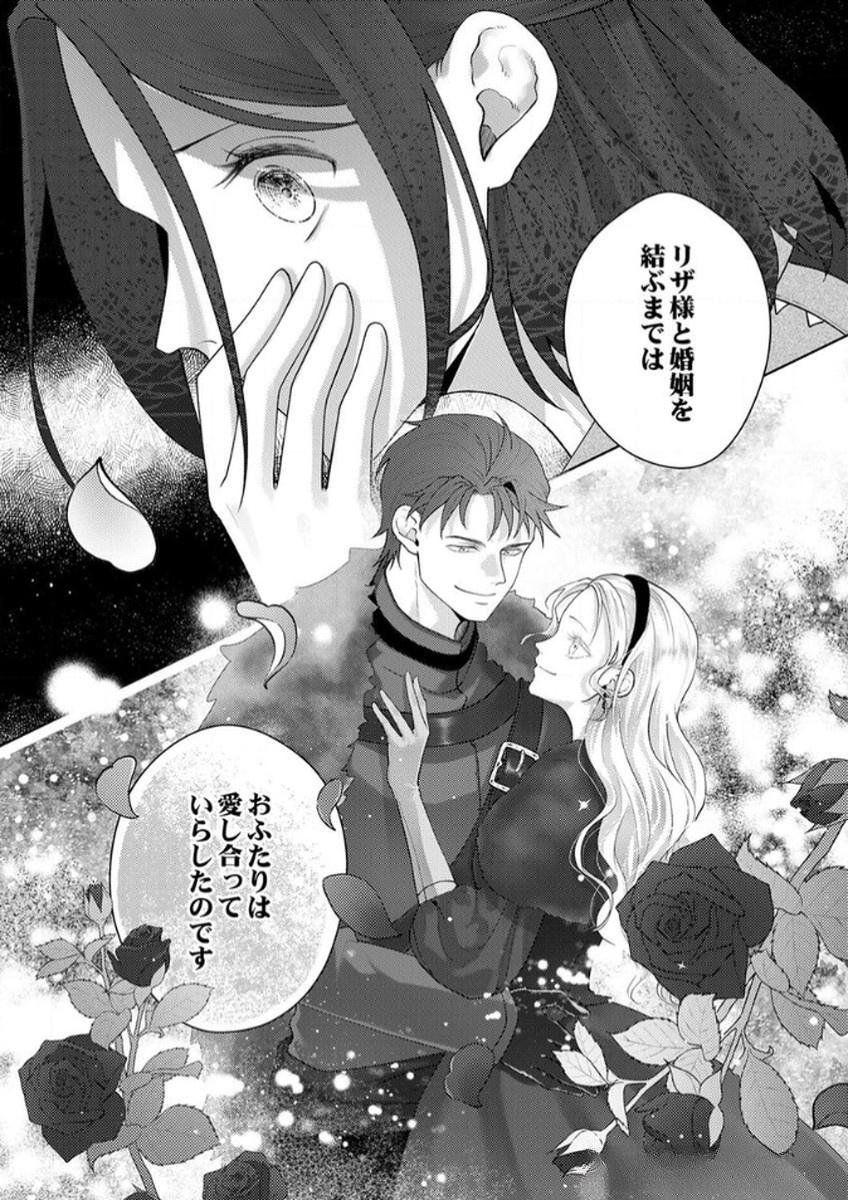 Okizari ni Sareta Hanayome wa, Henkyou Kishi no Bukiyou na Ai ni Kizukanai Chapter 8 31ページ