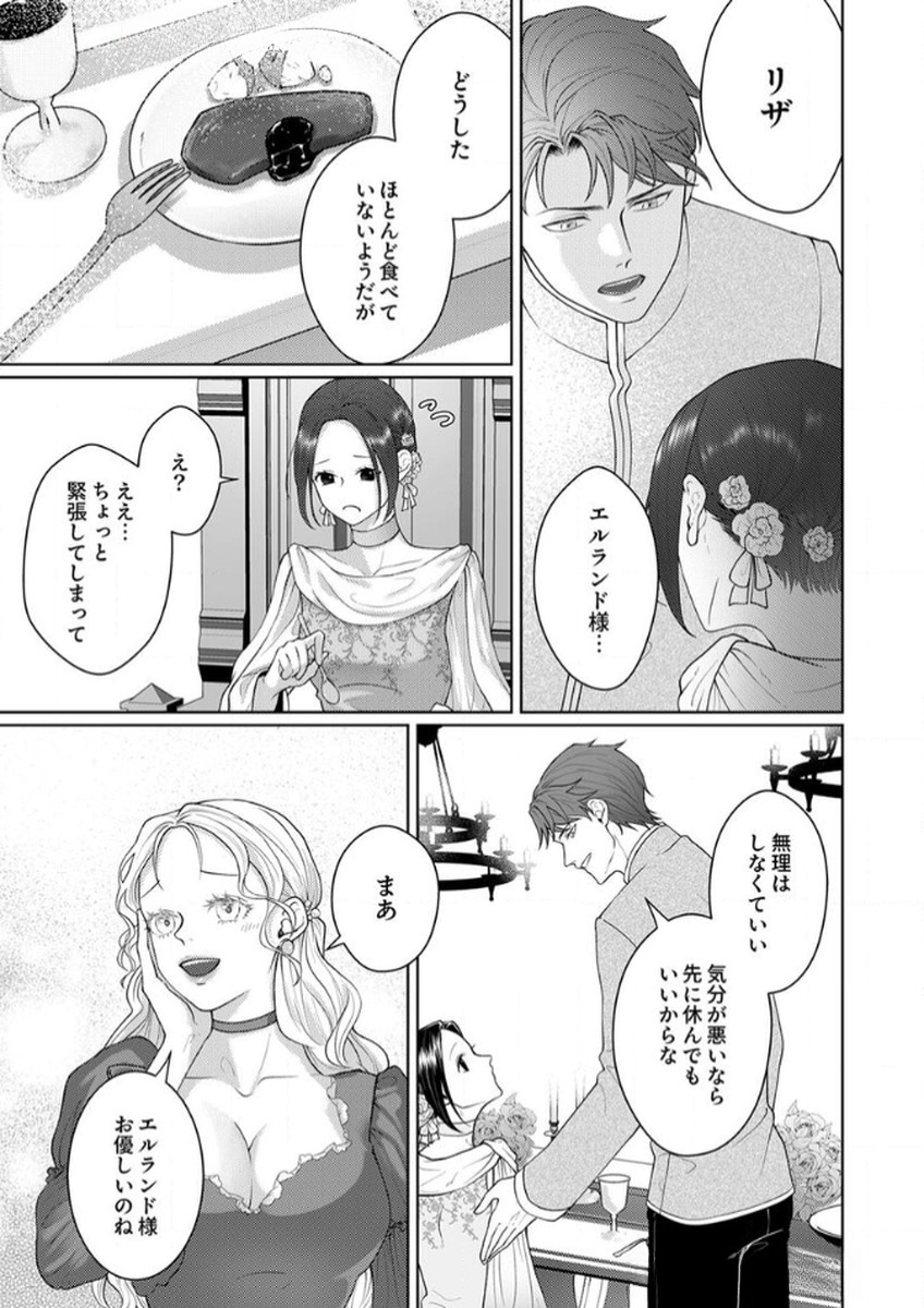 Okizari ni Sareta Hanayome wa, Henkyou Kishi no Bukiyou na Ai ni Kizukanai Chapter 8 5ページ