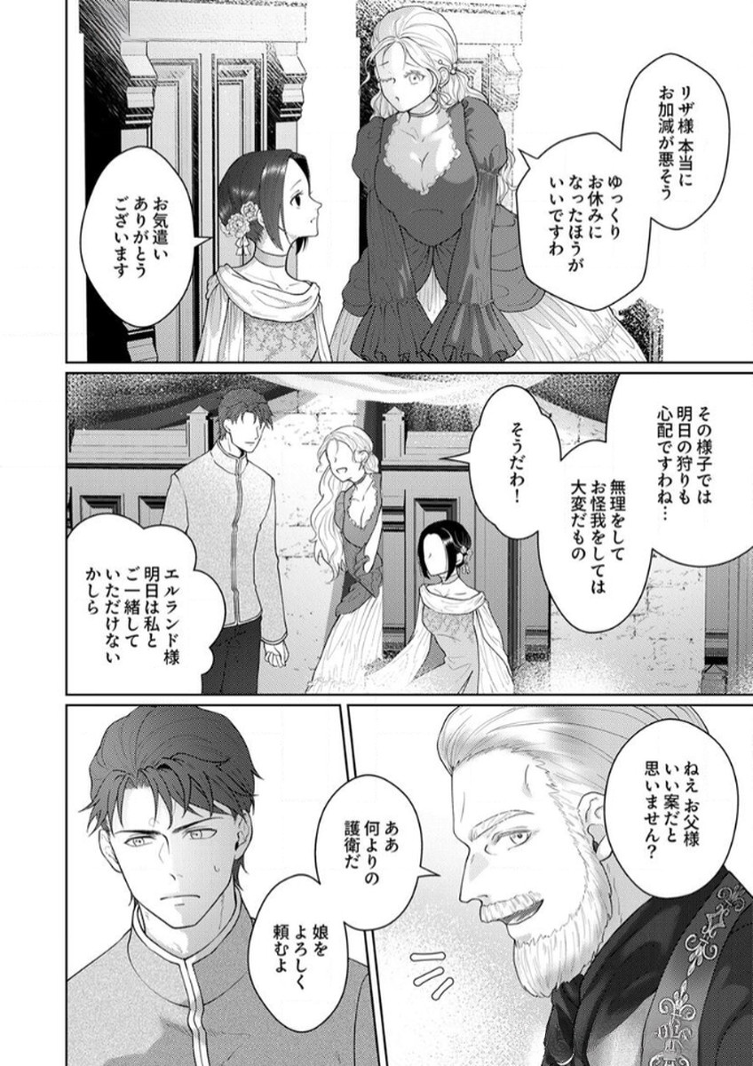 Okizari ni Sareta Hanayome wa, Henkyou Kishi no Bukiyou na Ai ni Kizukanai Chapter 8 6ページ