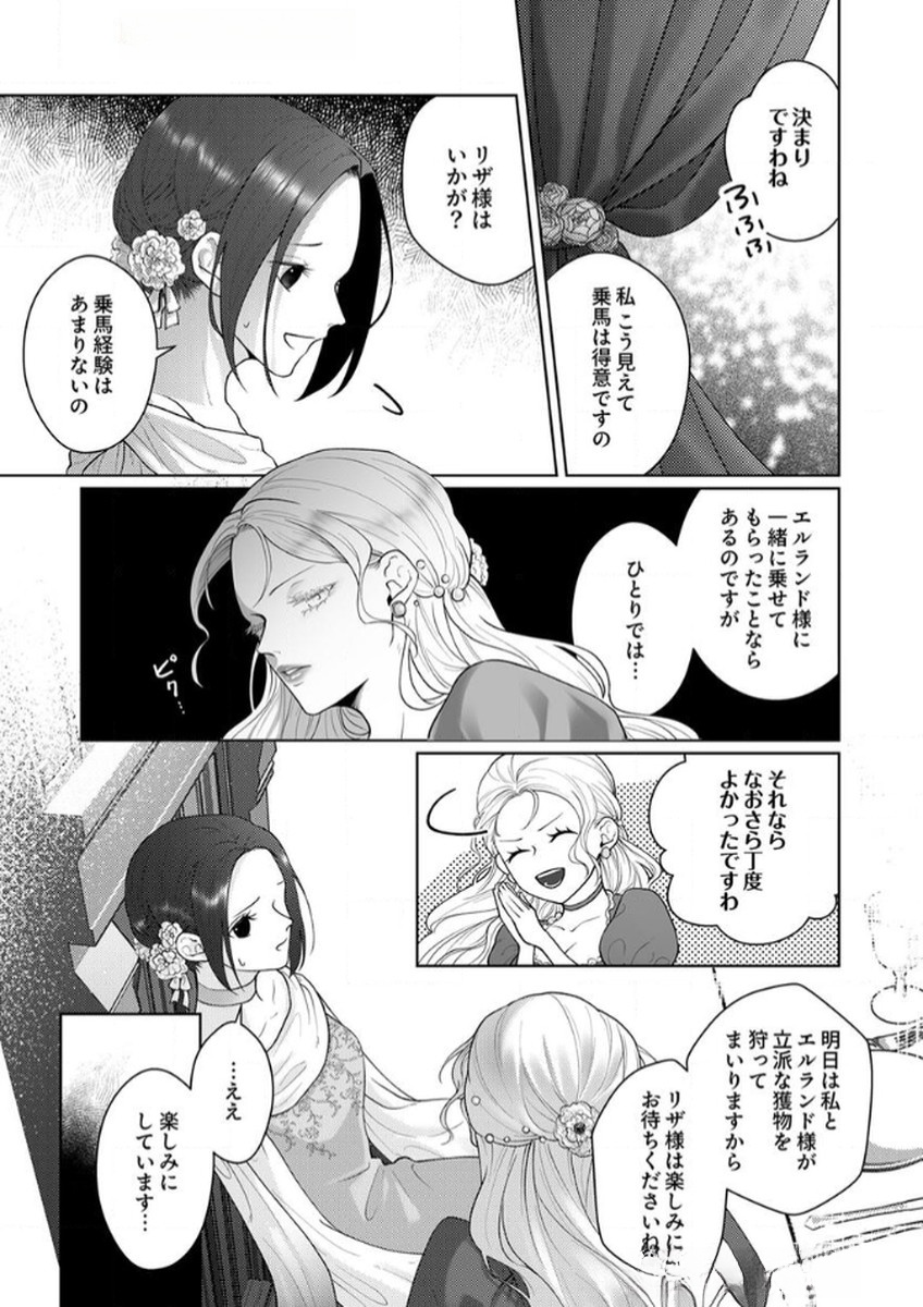 Okizari ni Sareta Hanayome wa, Henkyou Kishi no Bukiyou na Ai ni Kizukanai Chapter 8 7ページ