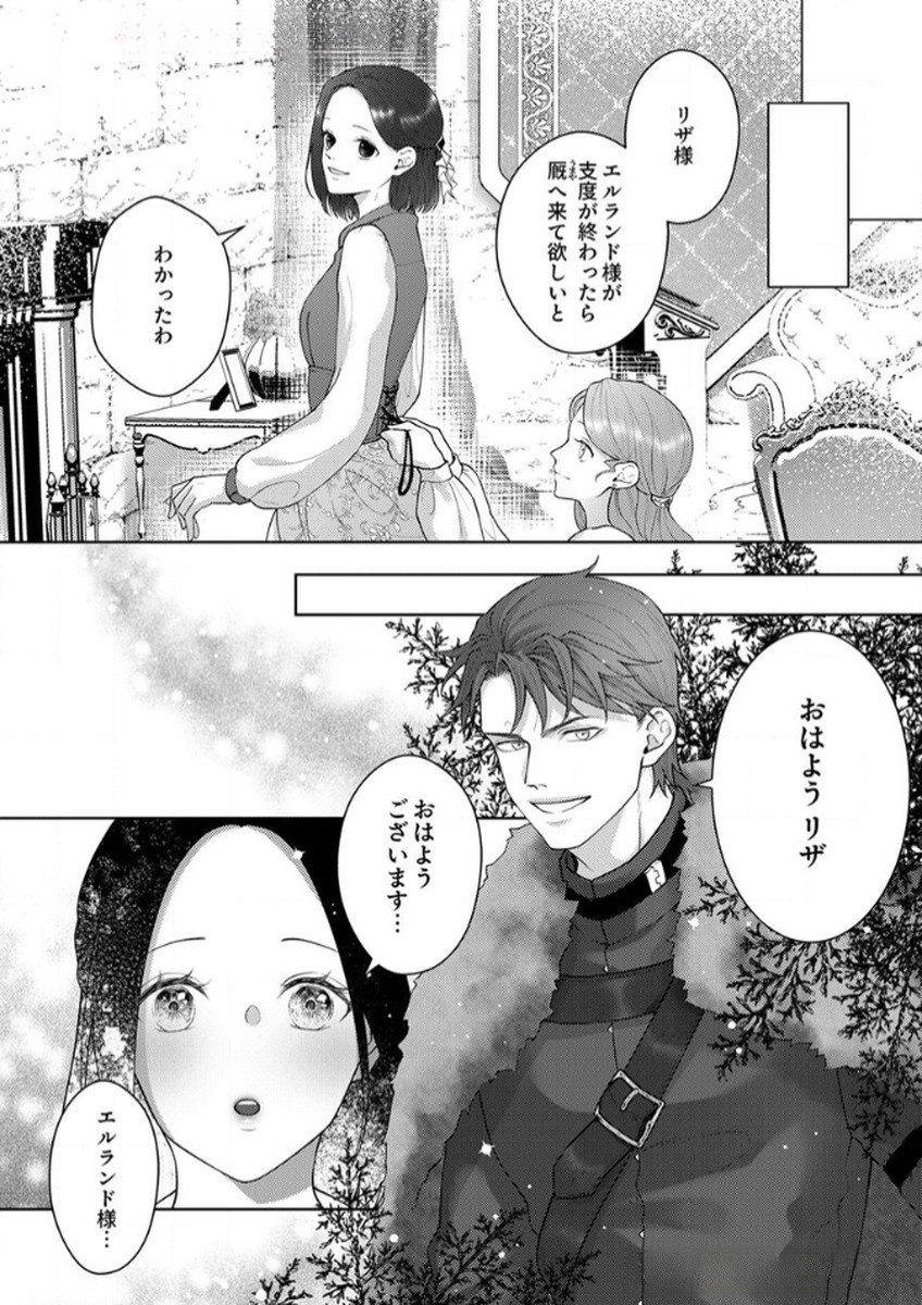 Okizari ni Sareta Hanayome wa, Henkyou Kishi no Bukiyou na Ai ni Kizukanai Chapter 8 8ページ