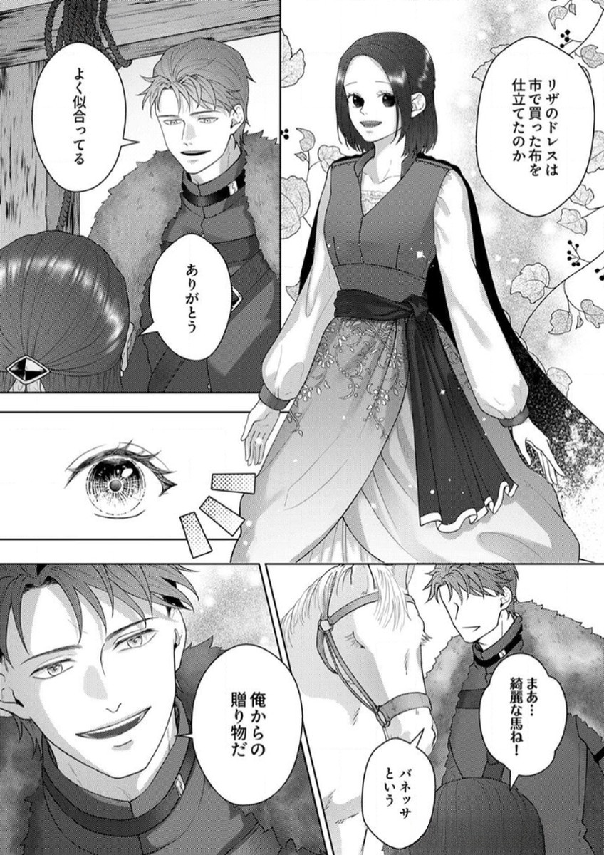 Okizari ni Sareta Hanayome wa, Henkyou Kishi no Bukiyou na Ai ni Kizukanai Chapter 8 9ページ