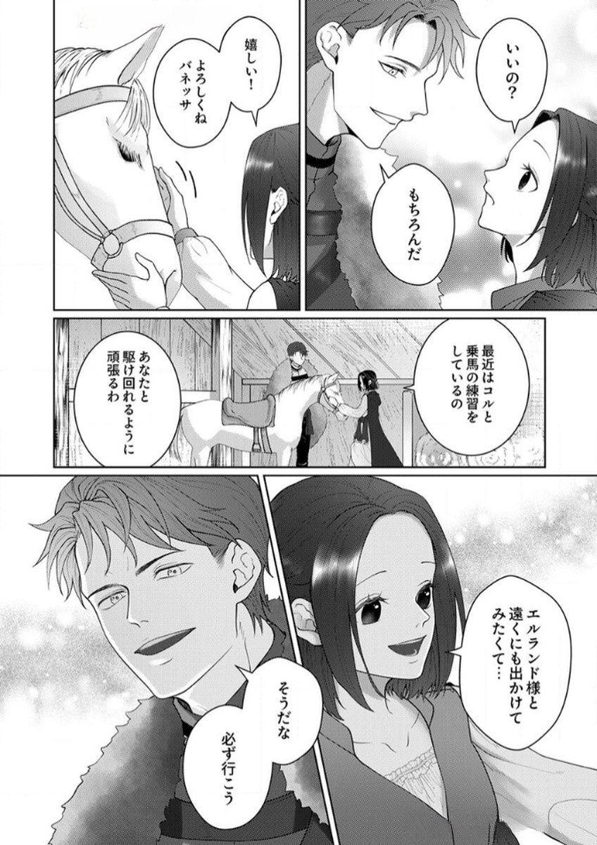 Okizari ni Sareta Hanayome wa, Henkyou Kishi no Bukiyou na Ai ni Kizukanai Chapter 8 10ページ